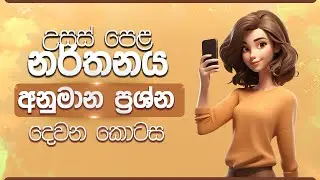 උසස් පෙළ නර්තනය අනුමාන ප්‍රශ්න | 2024 January | AL Dancing Model Q. | Part 02 | SL Dance Education