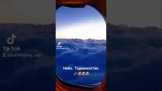 Небо Таджикистан.  Худжанд- Душанбе.  Сомон эйр.  #таджикистан #душанбе #худжанд #небо