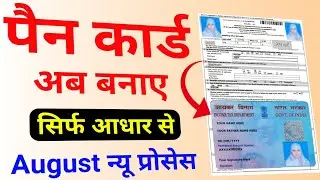 apply for new pan card online | nsdl pan card apply online india | pan card apply online telugu