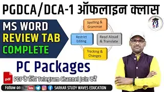 16 Review Tab | Spelling and Grammar | PC Packages Offline Classes PGDCA1 DCA1 CPCT By Arvind