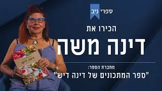 דינה משה | 