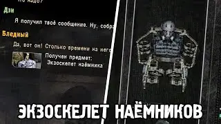 Мне Собрали Экзоскелет - STALKER Thorny Way #2