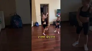 Фуэте 