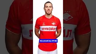 Новая форма Спартака - топ? #спартак #рпл #форма