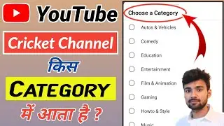 Cricket Channel Kis Category Mein Aata Hai || Cricket Video Kaun Si Category Mein Aata Hai