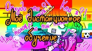 👺Моё дистанционное обучение👺