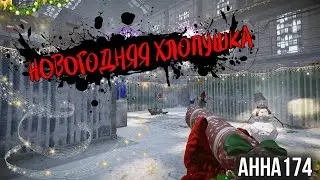 WARFACE: ВЕСЁЛАЯ ИГРА С ХЛОПУШКАМИ!