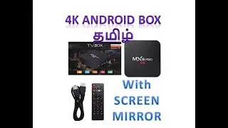 4K ANDROID BOX with Screen Mirror தமிழ்