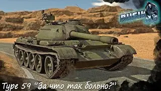Type 59 