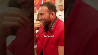 Амкал повторим? 