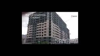 Жилой комплекс Сармат. Краснодар. Краснодарская недвижимость