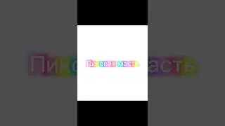 Пиковая масть 