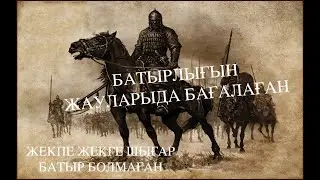 РАЙЫМБЕК БАТЫР ЖАЙЛЫ АҚПАРАТ!! БІР КҮНДЕ  ҚАНША ЖЕКПЕ-ЖЕК ӨТКІЗГЕН??