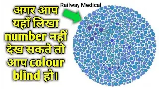 Colour Blindness Test ll Sarkari Job Medical ll Railway Medical Test ll Army Medical Test ll Group D