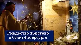 Рождество Христово в Санкт-Петербурге