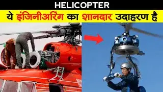 helicopter kaise kam karta hai | helicopter kaise udta hai | science of helicopter