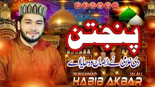 پنجتن دی غلامی نے بڑا مان ودھایا اے ❤️ پٹہ گل وچہ نوکری دا سیداں دا پایا اے ❤️
