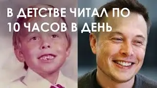 Илон Маск. 17 фактов и цитат, о которых вы не знали ранее!