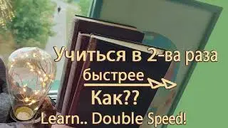 Speed up your studies by 2 times!