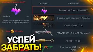 УСПЕЙ ЗАБРАТЬ НОВЫЕ ПОДАРКИ WARFACE, Новый Ивент, Получи халяву в варфейс