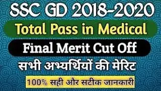 SSC GD Final Merit List 2020 | SSC GD Re Medical 2020 | SSC GD Medical Pass Candidate 2020