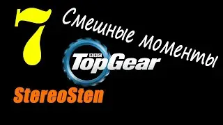 Смешные моменты. Top Gear. #7