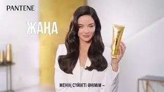 Pantene  - коллаген қосылған жаңа қарқынды кондиционер сарысуы!