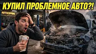 послушай мужа-купи машину (получи головняк)🫣🤣🤐🤪🤪🤪😡😡😡