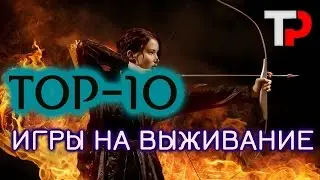Survival Games Top 10 films