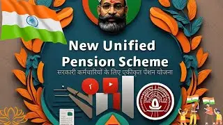 सरकारी कर्मचारियों के लिए एकीकृत पेंशन योजना  पीएम मोदी का  2024 08 24