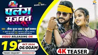 #Teaser | पलंग मजबूत | #Saurabh Sugam Yadav, #Khushi Kakkar | Palang Majbut | #New Maghi Jhumta Song