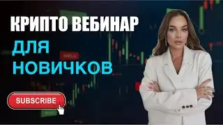 Вебинар-урок