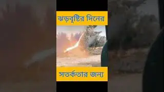 electric shock is danger, so moving careful on the raine day.#electric#rain #Amir Hossain Learning