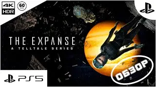The Expanse: A Telltale Series [4k 60fps HDR] (PS5) - Обзор на Новинку)