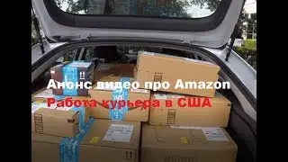 Кратко про Amazon (анонс)