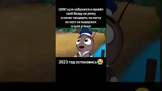пацаны не бухайте 