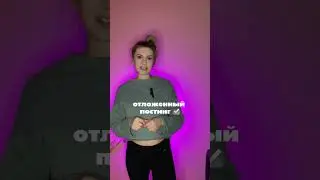 Как не забыть выложить ролик?