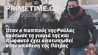 LIVE NEWS (MEGA) - 30.06.2022 - H ΓΙΑΓΙΑ ΤΗΣ ΡΟΥΛΑΣ ΠΙΣΠΙΡΙΓΚΟΥ ΚΑΙ Η ΣΥΣΧΕΤΙΣΗ ΤΗΣ ΜΕ ΤΟ ΣΗΜΕΡΑ