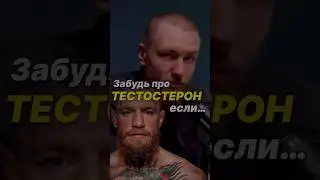 Главный секрет тестостерона