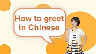 How to greet in Chinese｜Chinese language learning ｜Chinese practice