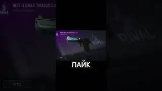 ВЫБРАЛ ОРУЖИЕ?🎁❤️#shorts #standoff2 #so2 #velya #стендофф #tictak