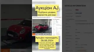 Підбірка цікавих варіантів з аукціонів Південної Кореї 28.08.2024