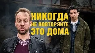 Не надо так