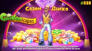 Gardenscapes Садовник ОСТИН