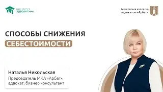 Способы снижения гонорара (себестоимости)