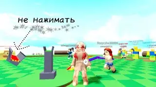 играем в don't touch this button  в  Roblox
