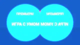 Игра с умом | Заставка Карусель Preview Effects | карусель в эффектах 182