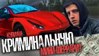 Часть 1 | купили КРИМИНАЛЬНУЮ мини ФЕРРАРИ?! ПЕРВЫЙ МИНУС. ТРЕТИЙ бандитский МАТИЗ в ГАРАЖЕ
