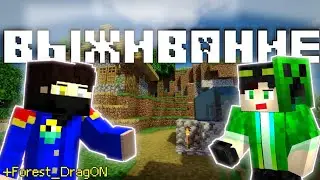 👍ВЫЖИВАНИЕ В МАЙНКРАФТЕ 1 СЕРИЯ 3 СЕЗОН!!! НАШЛИ СНЕЖНУЮ ДЕРЕВНЮ!!! | +@Forest_DragON | Minecraft!
