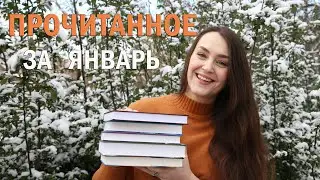 Первое ПРОЧИТАННОЕ этого года! Робин Хобб, Колесова, Олкотт и другие.